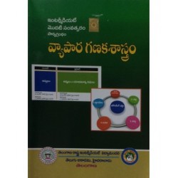 Intermediate 1st Year Accountancy Telugu Medium - వ్యాపార గణకశాస్త్రం  - Telugu Academy